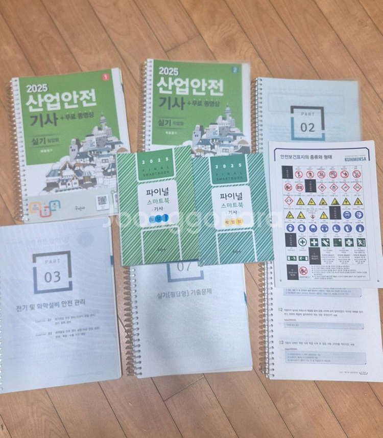 2025 구민사 산업안전기사 실기(분철)--0