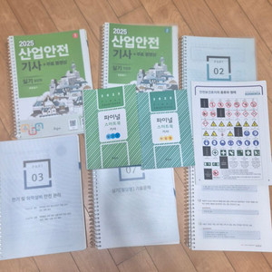 2025 구민사 산업안전기사 실기(분철)