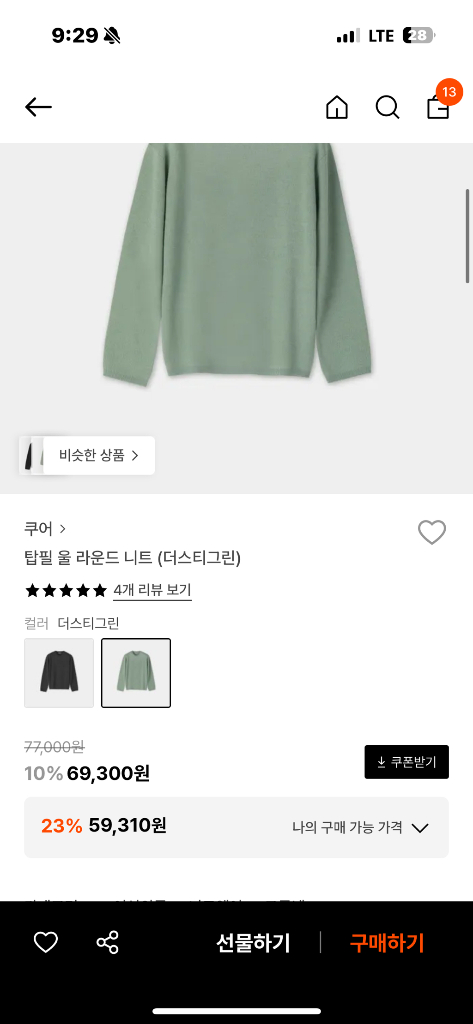 쿠어 올 라운드 니트 더스티그린 팝니다 이미지