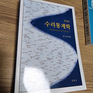 수리통계학 새책