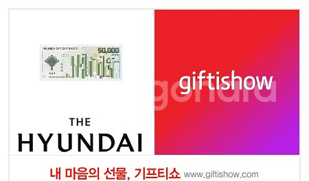 현대백화점 5만 모바일 교환권--0