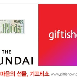 현대백화점 5만 모바일 교환권