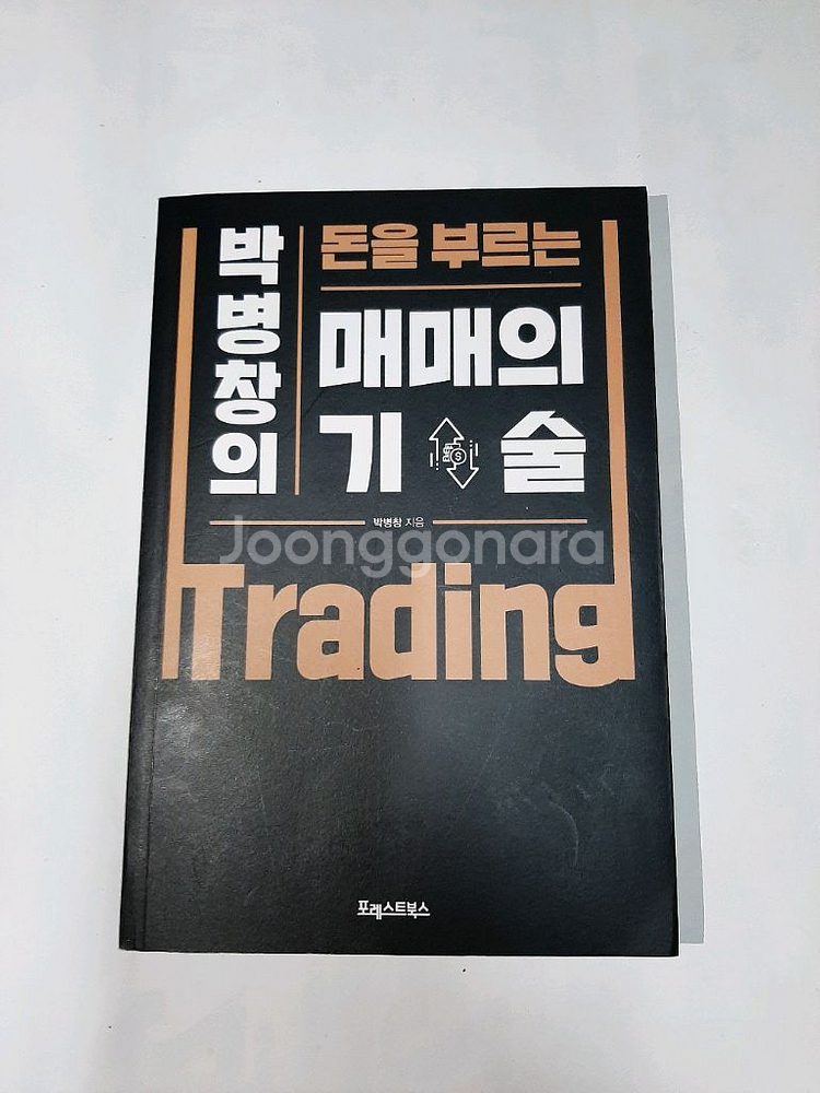 [새상품] 박병창의 돈을 부르는 매매의 기술--0