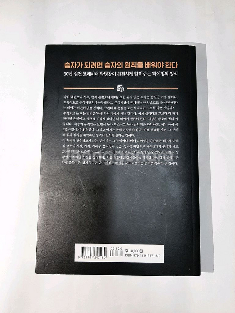 [새상품] 박병창의 돈을 부르는 매매의 기술--1