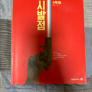 시발점 수학 상 이미지