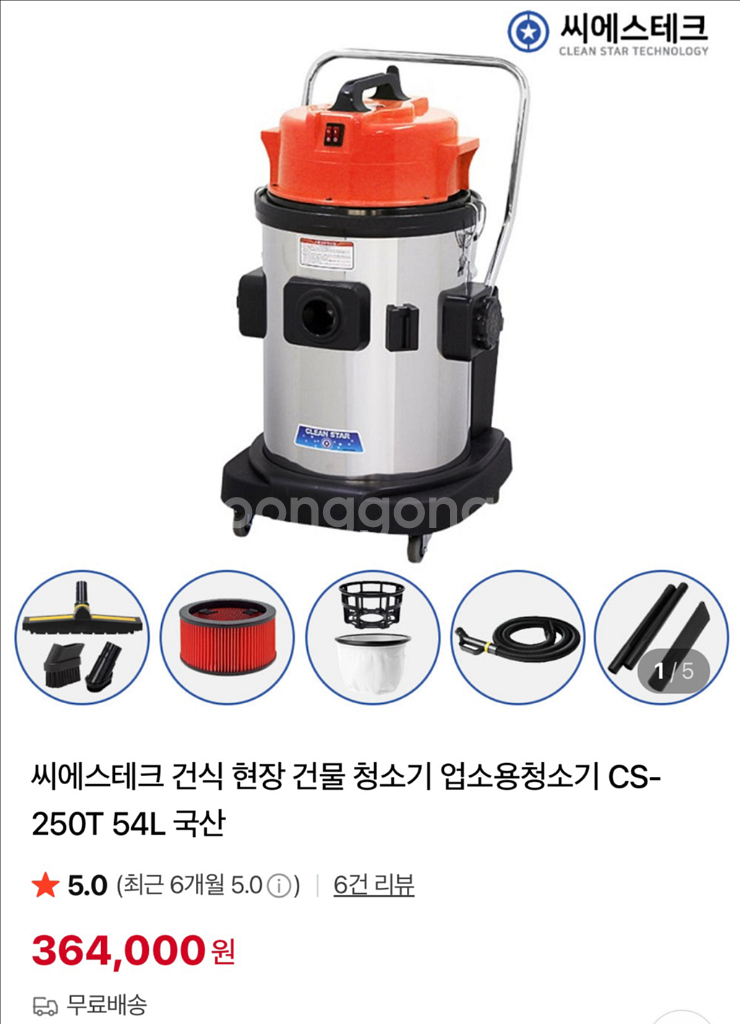 씨에스테크 건식 현장 건물청소기 CS-250T--0