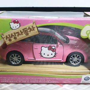 헬로키티 싱싱자동차