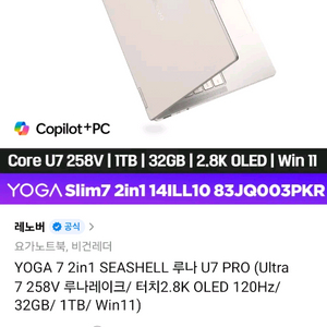 레노버 요가7 2in1 노트북