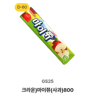 마이쥬 사과맛 800개입