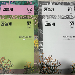 2026이감 감쓸개 시즌3,5,6