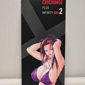 오키드시드 치치노에 플러스 인피니티 2 커버 레이디 1/5