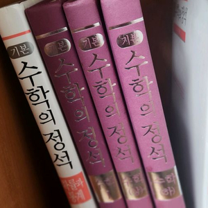 수학의 정석 기본서 세트