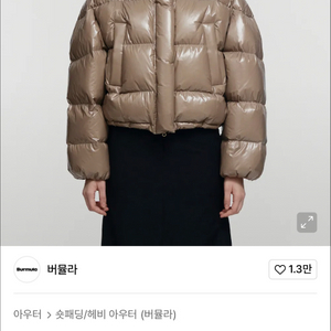 버뮬라 글로시 숏패딩 베이지