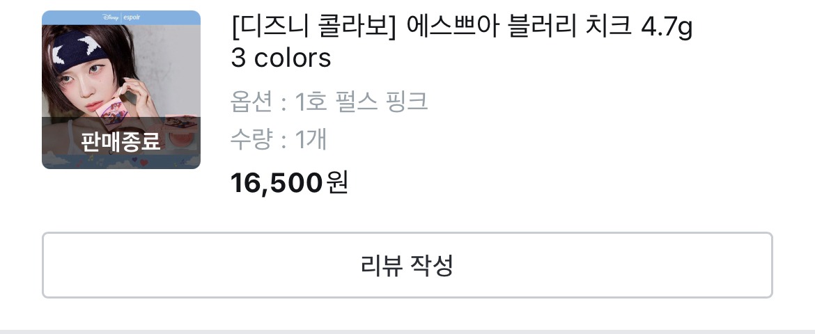 <단종템>에스쁘아 블러리치크 1호 펄스핑크(디즈니)--3