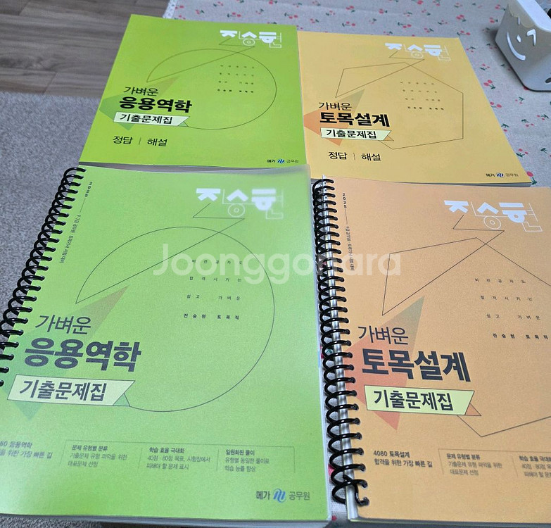 진승현 응용역학 토목설계 기출문제집 분철 미사용 + 모의고사--0