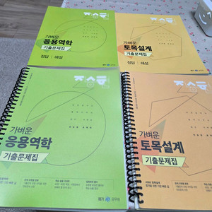 진승현 응용역학 토목설계 기출문제집 분철 미사용 + 모의고사