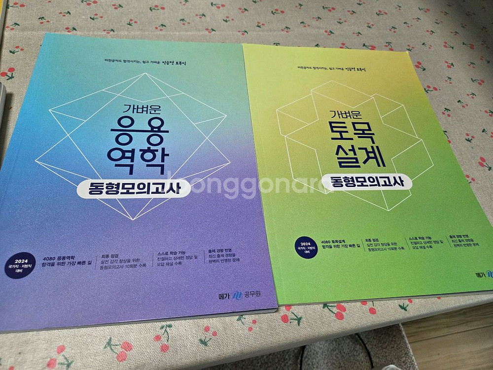 진승현 응용역학 토목설계 기출문제집 분철 미사용 + 모의고사--1