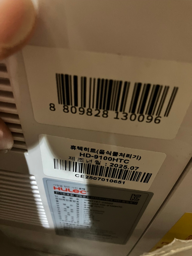 휴렉 히트 HD-9100HTC 4L 스탠딩형 음식물처리기 / 건조분쇄식 가정용 이미지