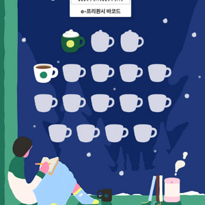 스타벅스 프리퀀시 미션 1장+ 일반 1장