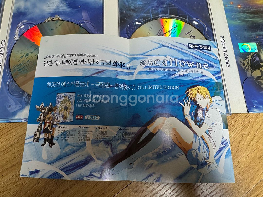 에스카플로네 극장판 DVD 한정판--3