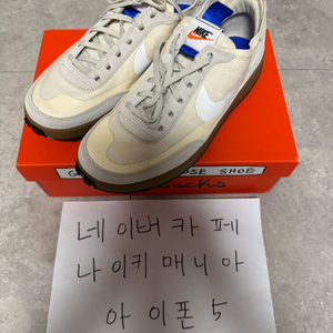 [275] 나이키 톰삭스 제너럴 퍼포즈슈 라이트크림