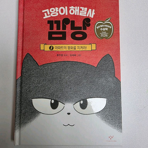 어린이 도서 깜냥 1권 팝니다