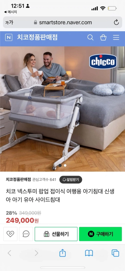 치코 넥스투미 새상품급 아기침대 이미지