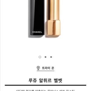 샤넬 루쥬 알뤼르 벨벳 69 미개봉새제품 교환증 포함 제니립스틱