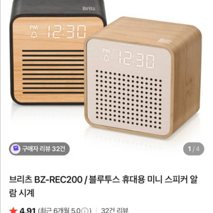 브리츠 BZ-REC200 우든 블루투스 스피커