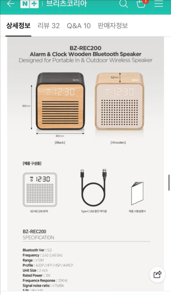 브리츠 BZ-REC200 우든 블루투스 스피커 이미지