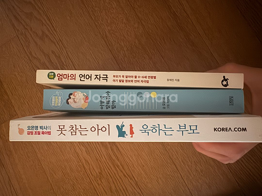 엄마의언어자극어떻게 말해줘야할까못참는아이 욱하는부모--0