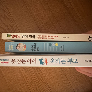 엄마의언어자극어떻게 말해줘야할까못참는아이 욱하는부모