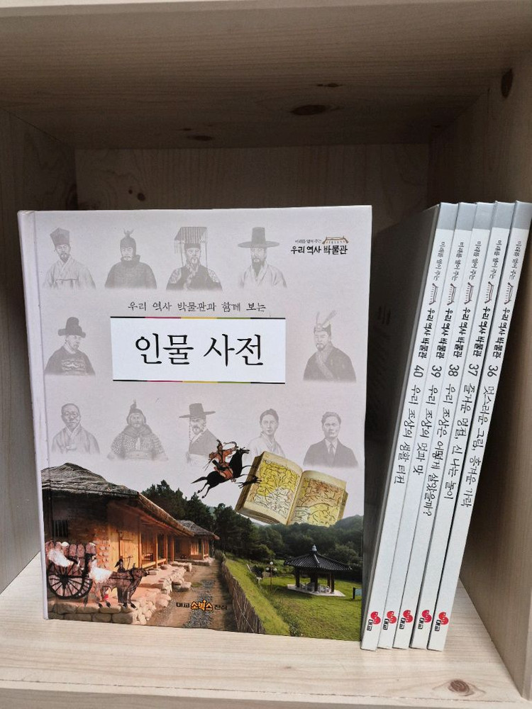 우리 역사 학습만화 전집 40권--1