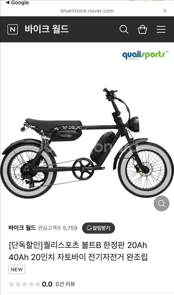 퀄리 스포츠 볼트B 전기자전거 자토바이--0