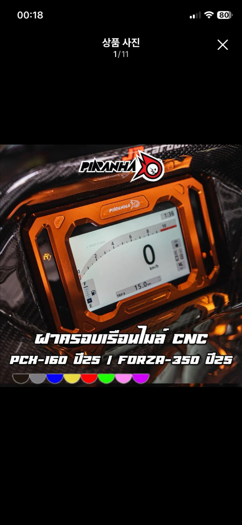 포르자 / ADV350 / PCX 2025 PIRANHA 계기판커버 이미지
