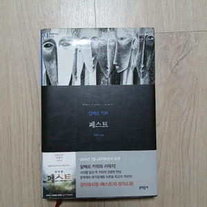 페스트 - 알베르 카뮈