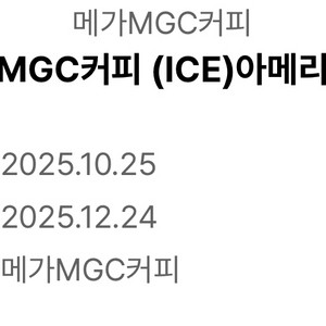 메가커피 아이스 아메리카노