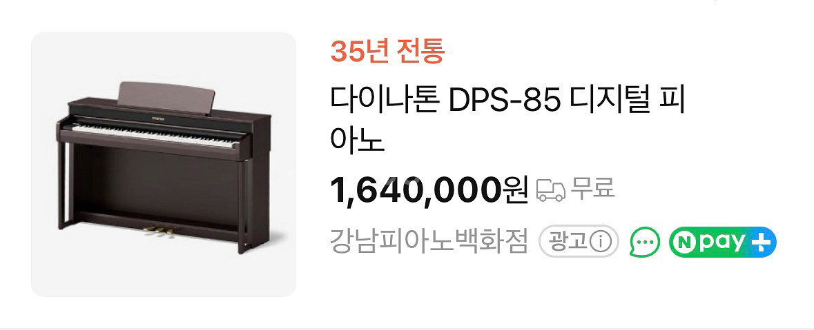 다이나톤 전자피아노--3