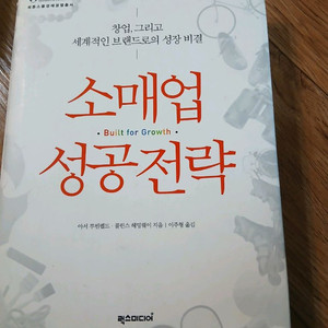 소매업 성공전략 도서