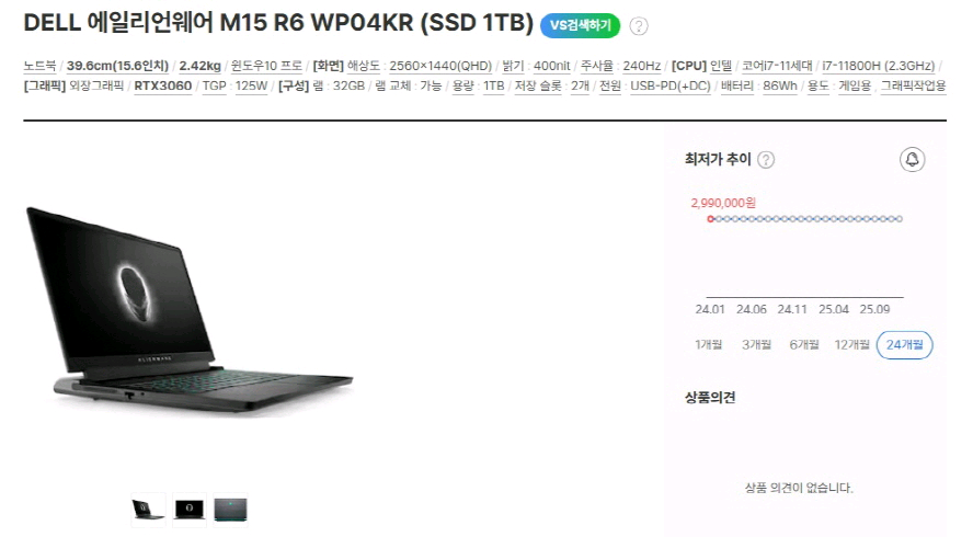 델 에일리언웨어 플래그쉽 게이밍 노트북/램32G,RTX3060 이미지