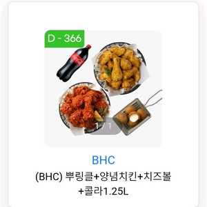 BHC 치킨 기프티콘 팝니다