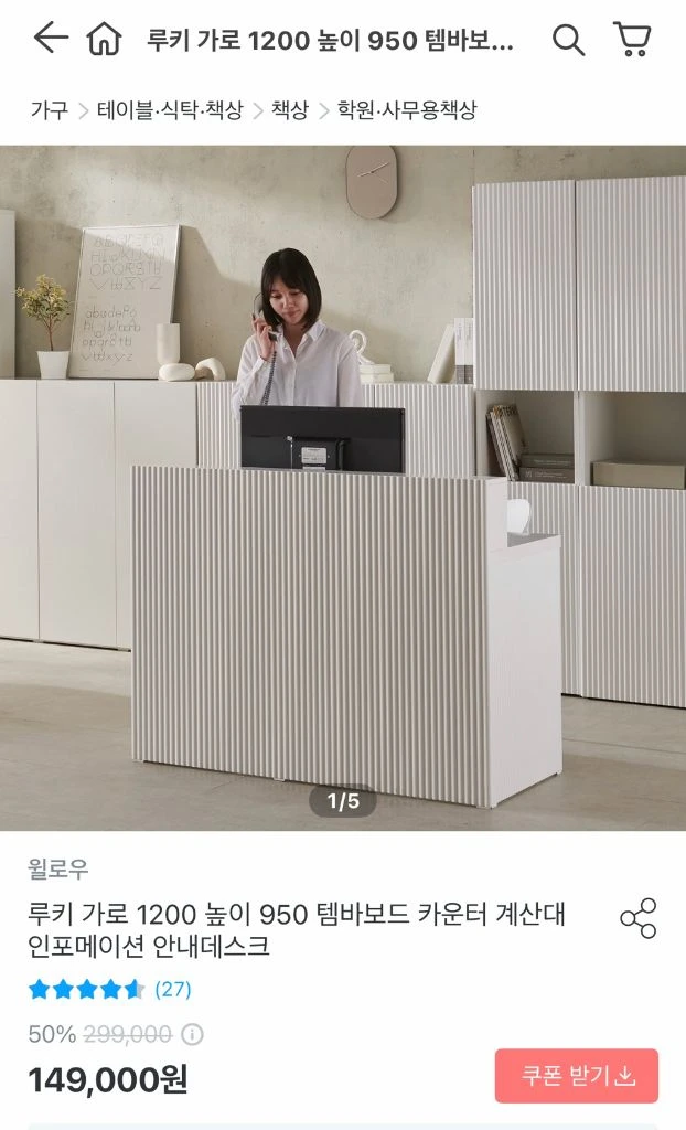 안내데스크, 뷰티샵 카운터 이미지