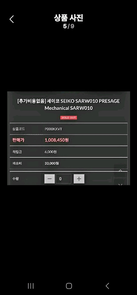 세이코 프레사지 오토매틱 정품 이미지