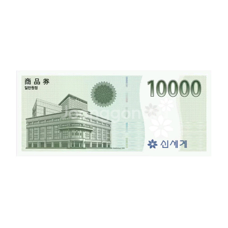 신세계 백화점 상품권 1만원권 | 중고나라 - 안심되는 중고거래