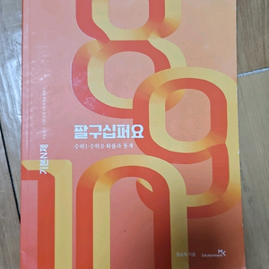 2026수능대비 정승제 팔구십퍼요 <새책>