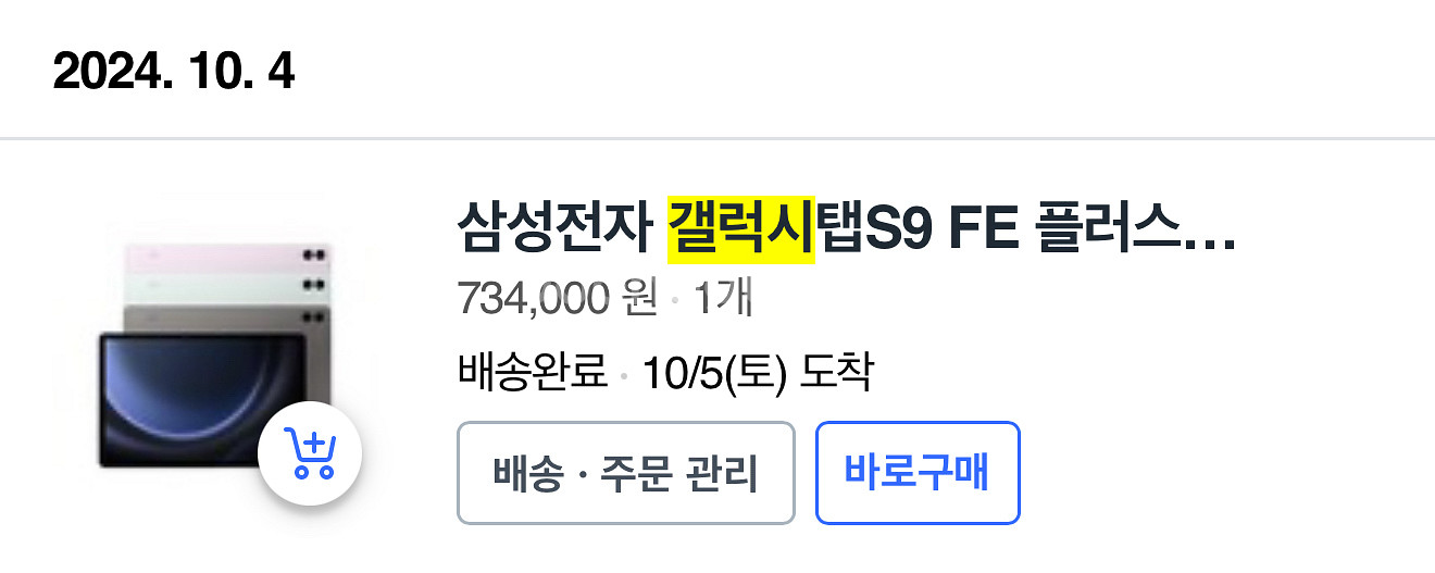 삼성 갤럭시탭S9 FE 플러스 상태S급 판매합니다--9