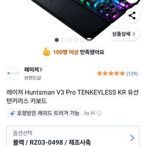 레이저 Huntsman V3 Pro 키보드