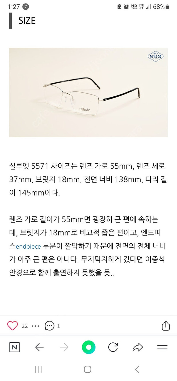 실루엣 5571 서초동 이종석착용 안경 이미지