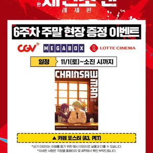 체인소맨 포스터 수영장+셔츠+카페