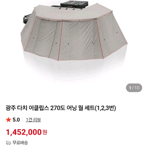 다치 이클립스 2세대 270도 어닝사이드월 세트